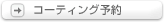 �R�[�e�B���O�\��