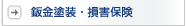 ���h�� / �O�c��I�[�g�T�[�r�X
