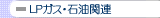 LP�K�X�E�Ζ��֘A
